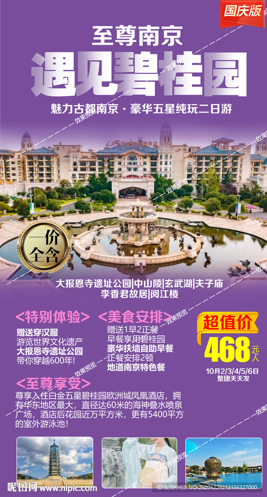 海南旅游海报 三亚旅游海报