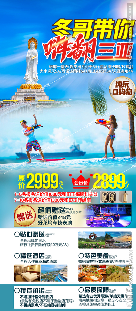 海南旅游海报 三亚旅游海报