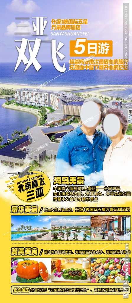 海南旅游海报 三亚旅游海报