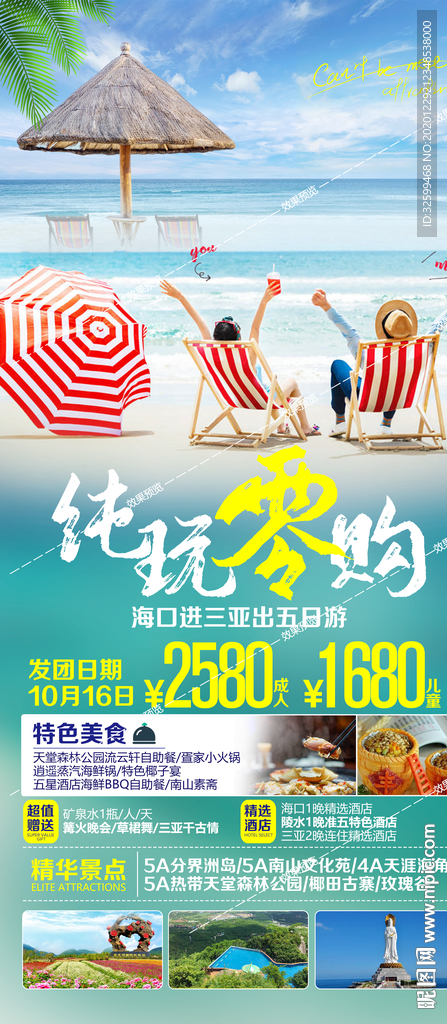 海南旅游海报 三亚旅游海报