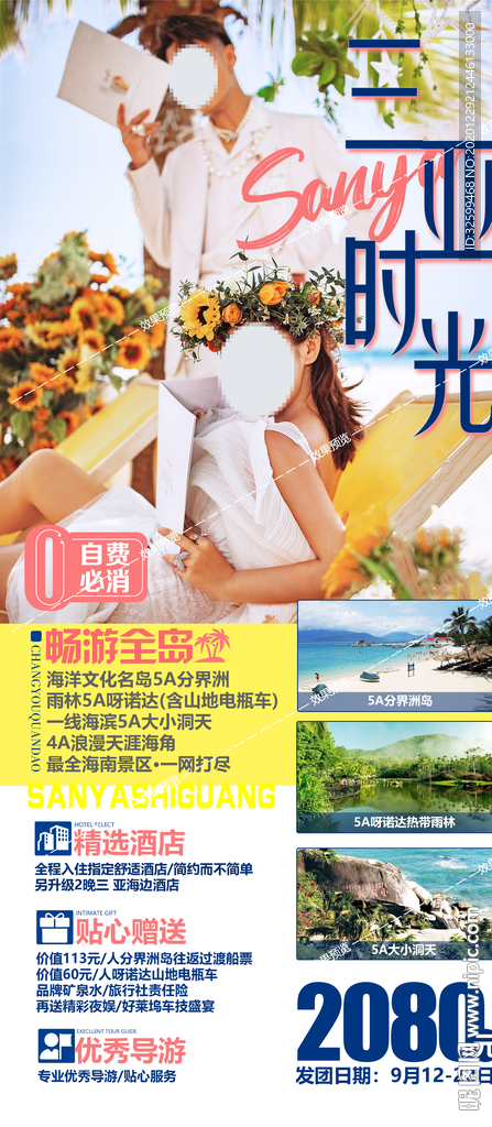 海南旅游海报 三亚旅游海报