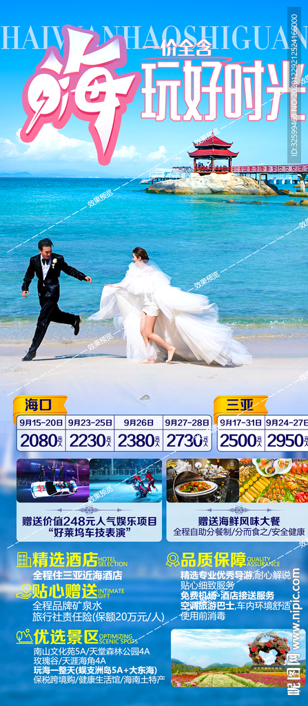 海南旅游海报 三亚旅游海报
