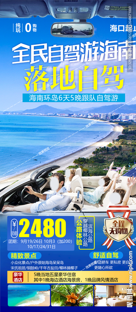 海南旅游海报 三亚旅游海报
