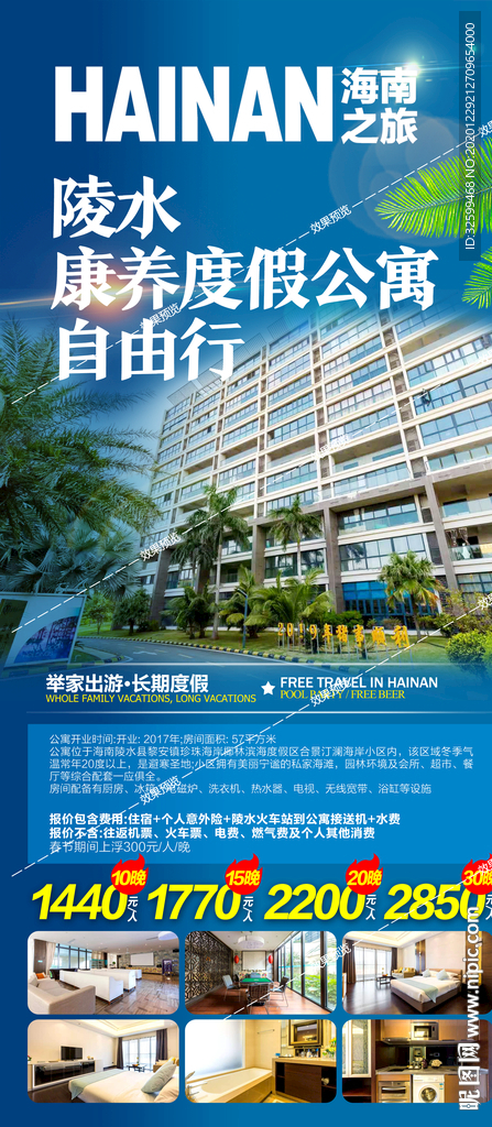 海南旅游海报 三亚旅游海报