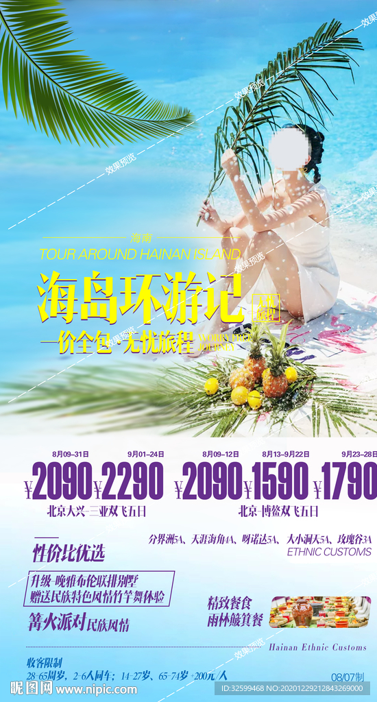 海南旅游海报 三亚旅游海报