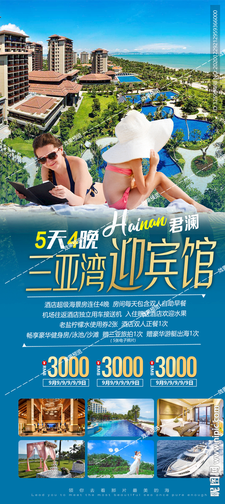 海南旅游海报 三亚旅游海报