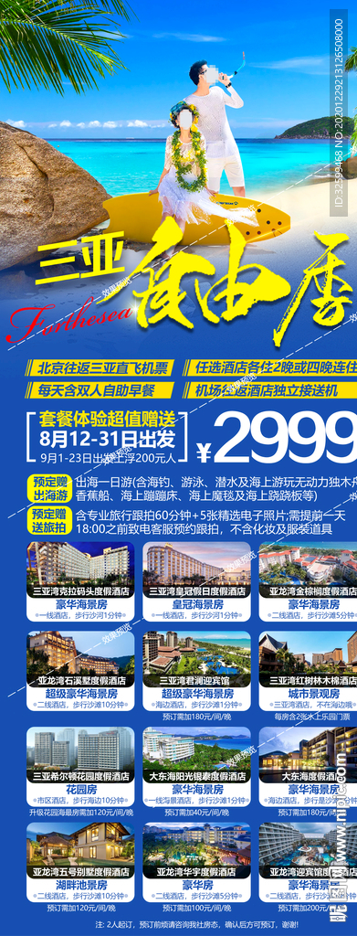 海南旅游海报 三亚旅游海报