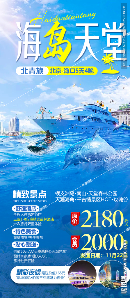 海南旅游海报 三亚旅游海报