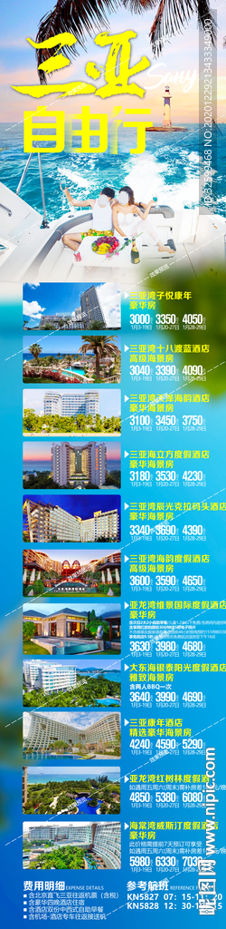 海南旅游海报 三亚旅游海报