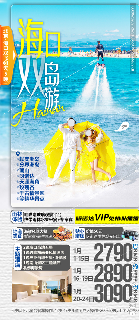 海南旅游海报 三亚旅游海报