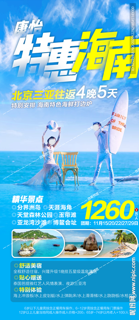 海南旅游海报 三亚旅游海报