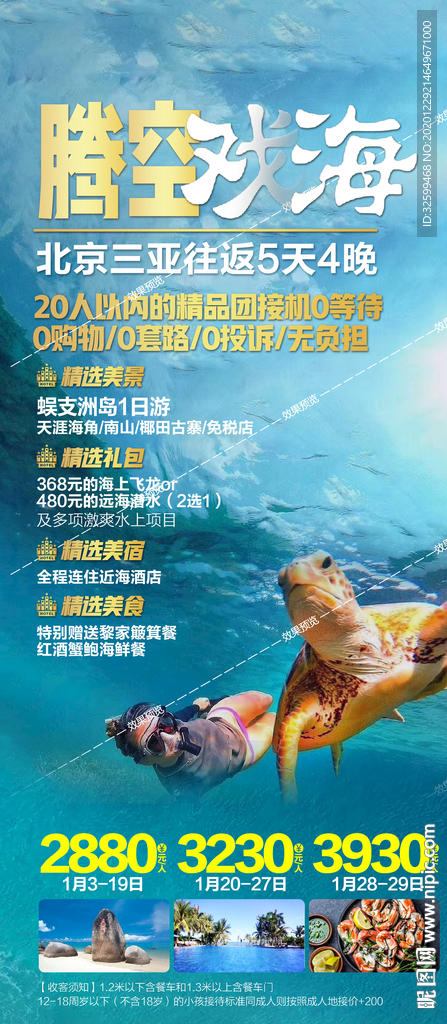 海南旅游海报 三亚旅游海报