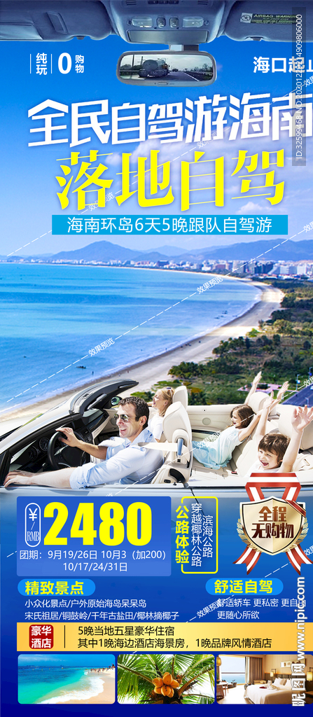 海南旅游海报 三亚旅游海报