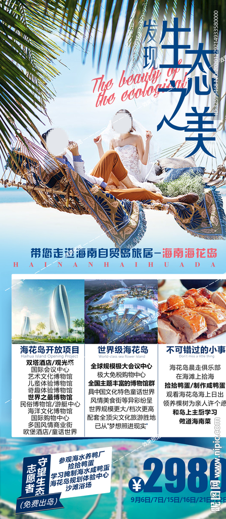 海南旅游海报 三亚旅游海报