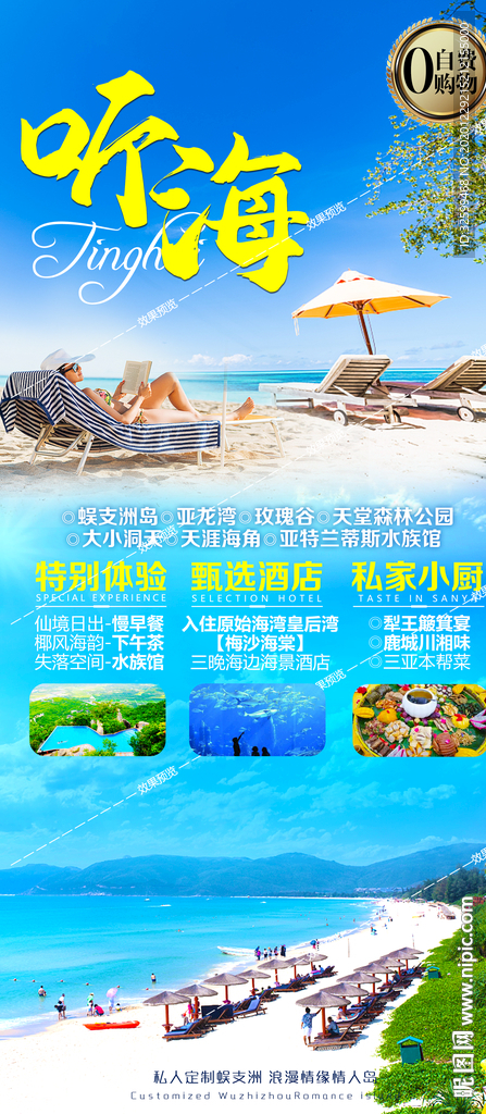 海南旅游海报 三亚旅游海报