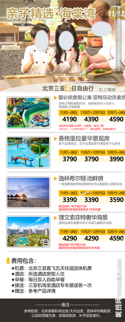 海南旅游海报 三亚旅游海报