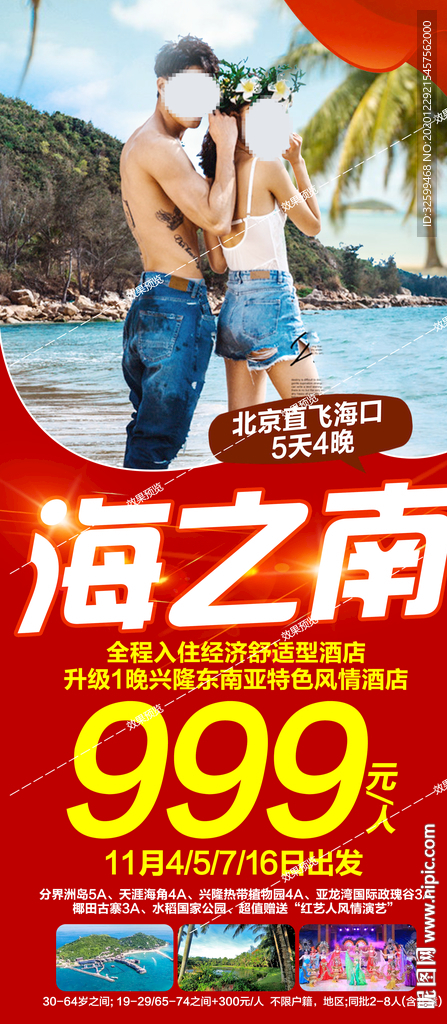 海南旅游海报 三亚旅游海报
