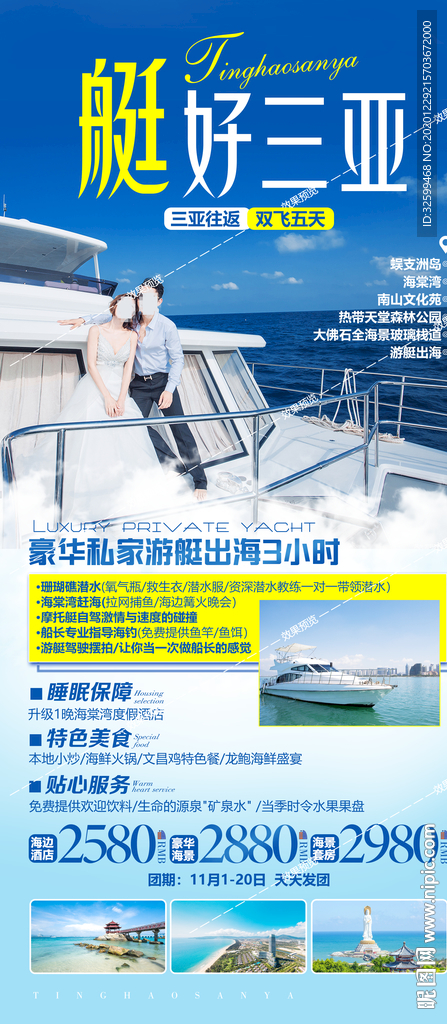 海南旅游海报 三亚旅游海报