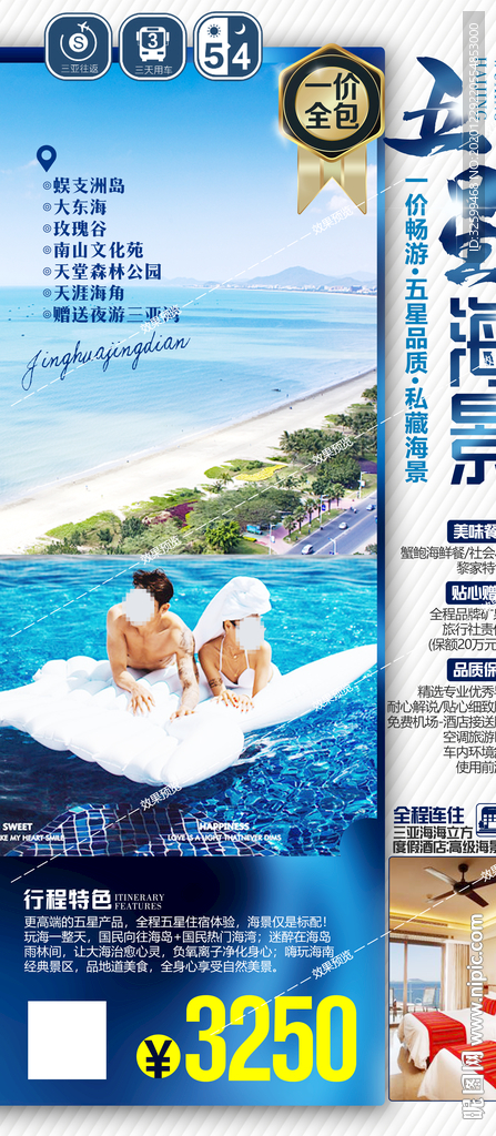 海南旅游海报 三亚旅游海报