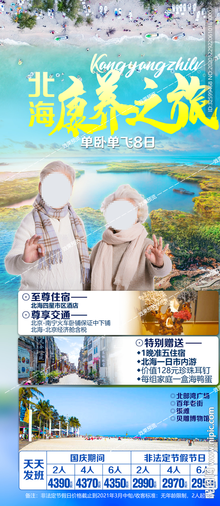 海南旅游海报 三亚旅游海报
