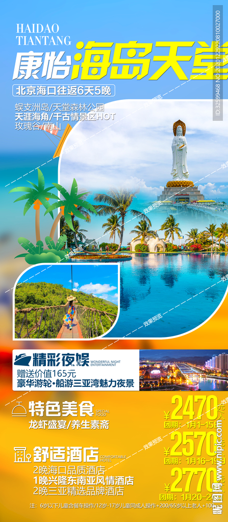 海南旅游海报 三亚旅游海报