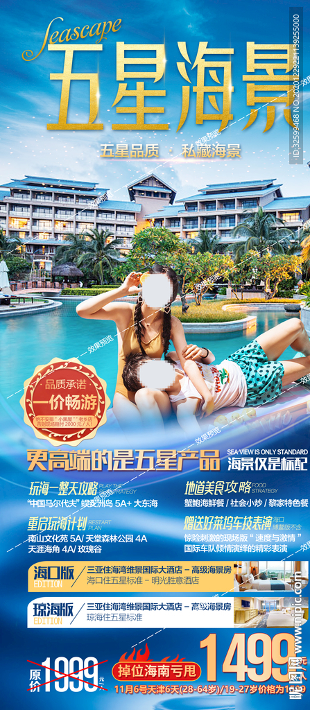 海南旅游海报 三亚旅游海报