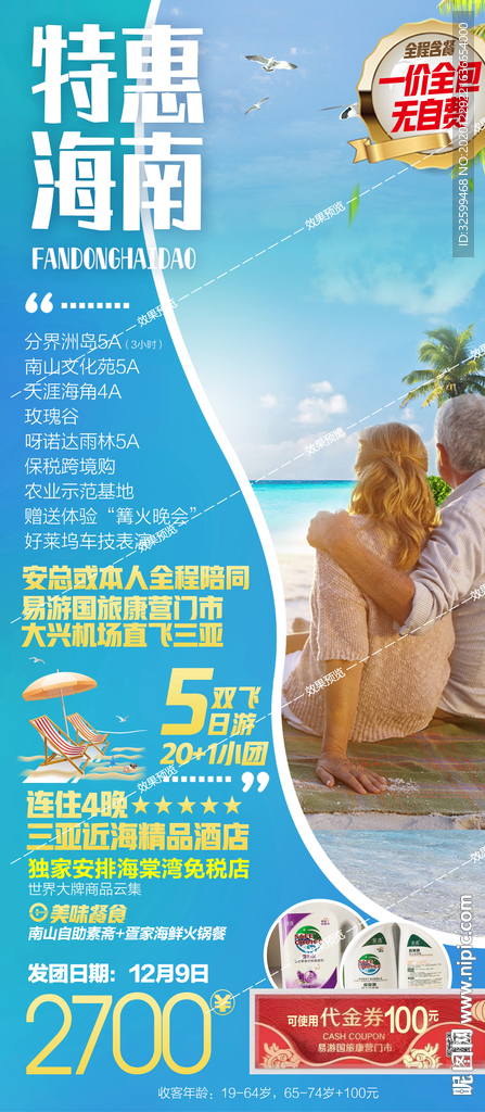 海南旅游海报 三亚旅游海报