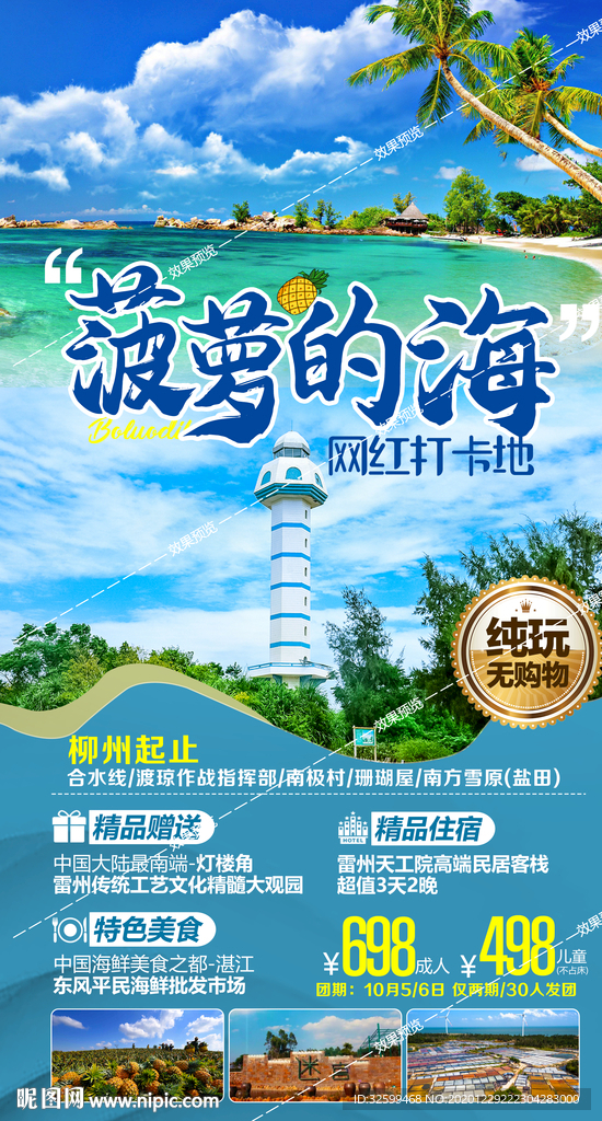 海南旅游海报 三亚旅游海报