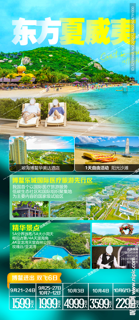 海南旅游海报 三亚旅游海报