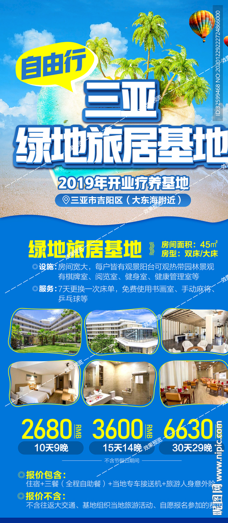 海南旅游海报 三亚旅游海报
