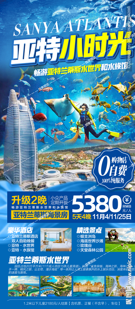 海南旅游海报 三亚旅游海报