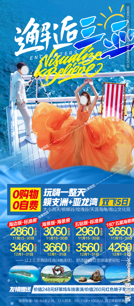 海南旅游海报 三亚旅游海报