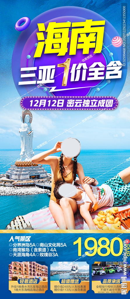 海南旅游海报 三亚旅游海报