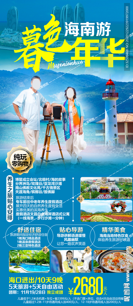 海南旅游海报 三亚旅游海报