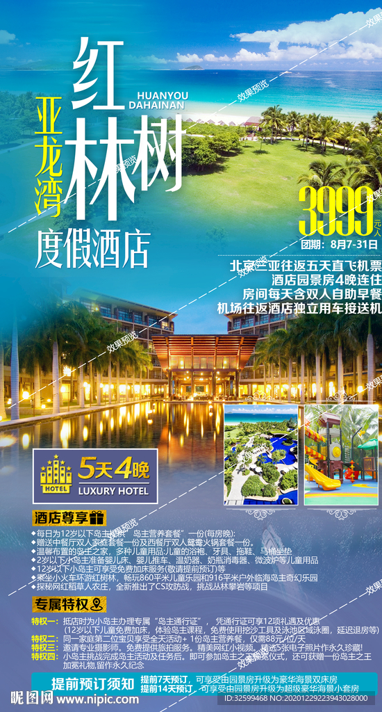 海南旅游海报 三亚旅游海报
