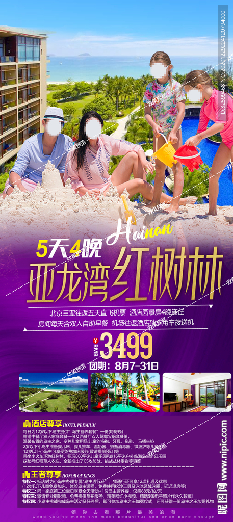 海南旅游海报 三亚旅游海报