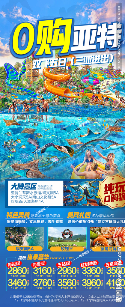 海南旅游海报 三亚旅游海报