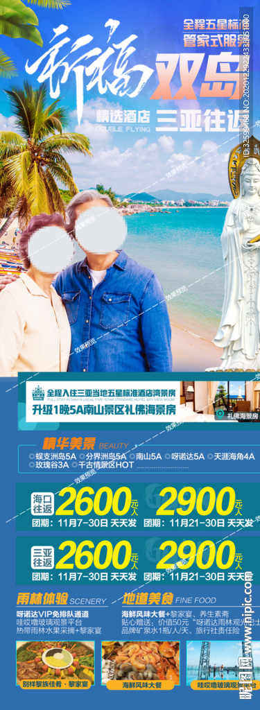 海南旅游海报 三亚旅游海报
