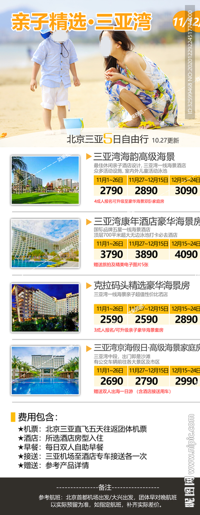 海南旅游海报 三亚旅游海报