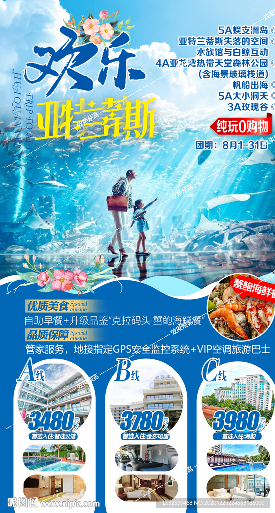 海南旅游海报 三亚旅游海报