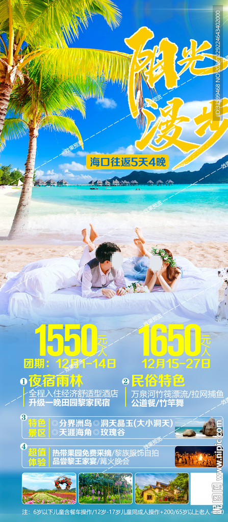 海南旅游海报 三亚旅游海报