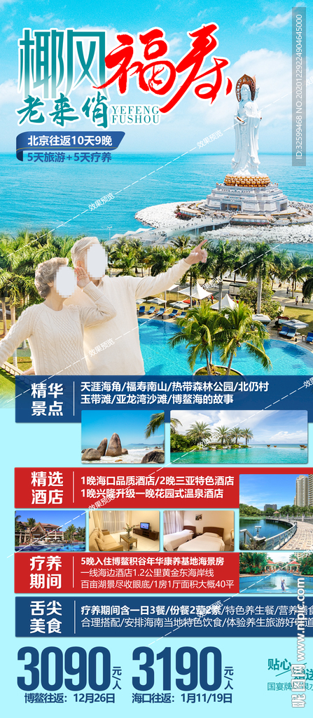 海南旅游海报 三亚旅游海报