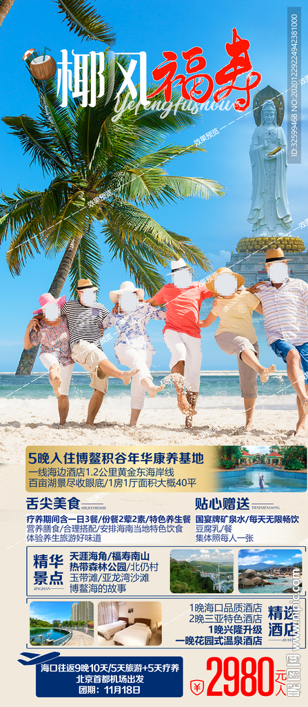 海南旅游海报 三亚旅游海报