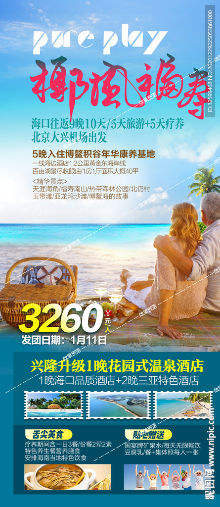 海南旅游海报 三亚旅游海报