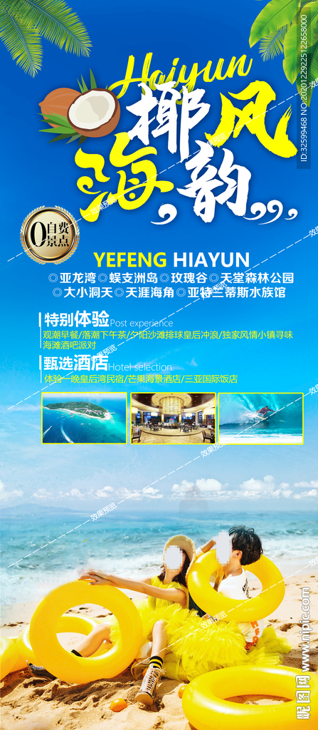 海南旅游海报 三亚旅游海报