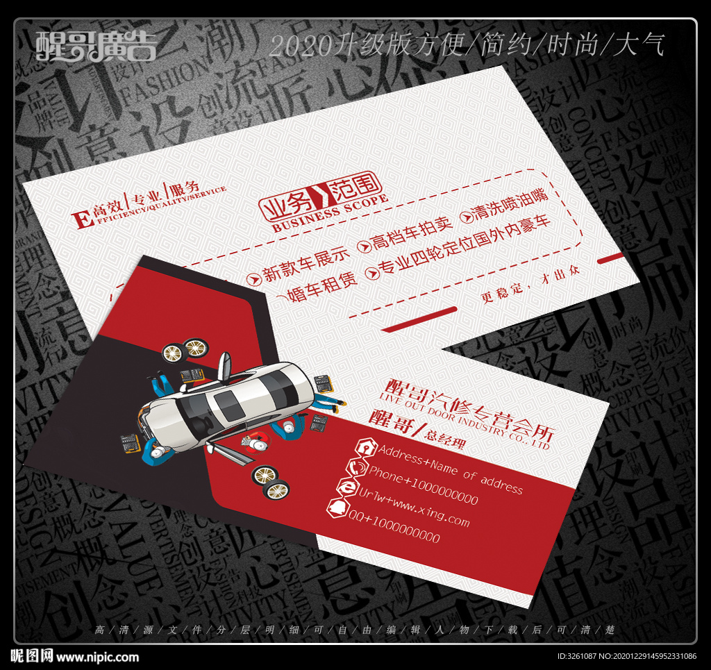 汽修名片