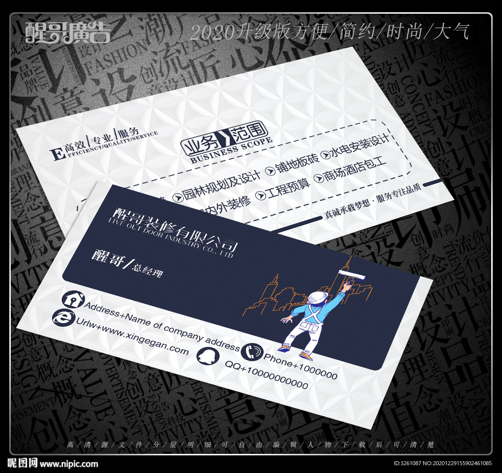 装修公司名片