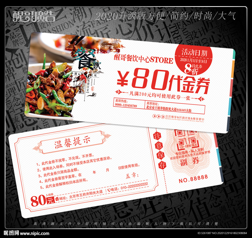 饭店代金券