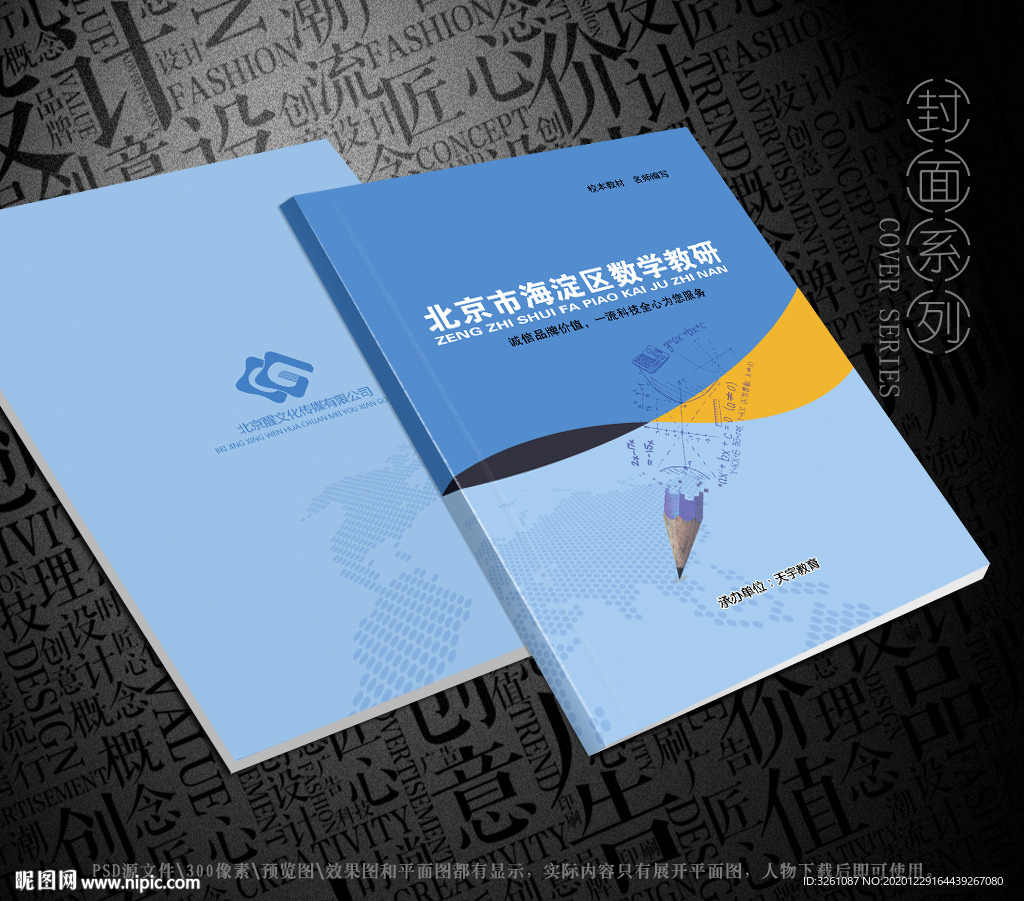 数学封面