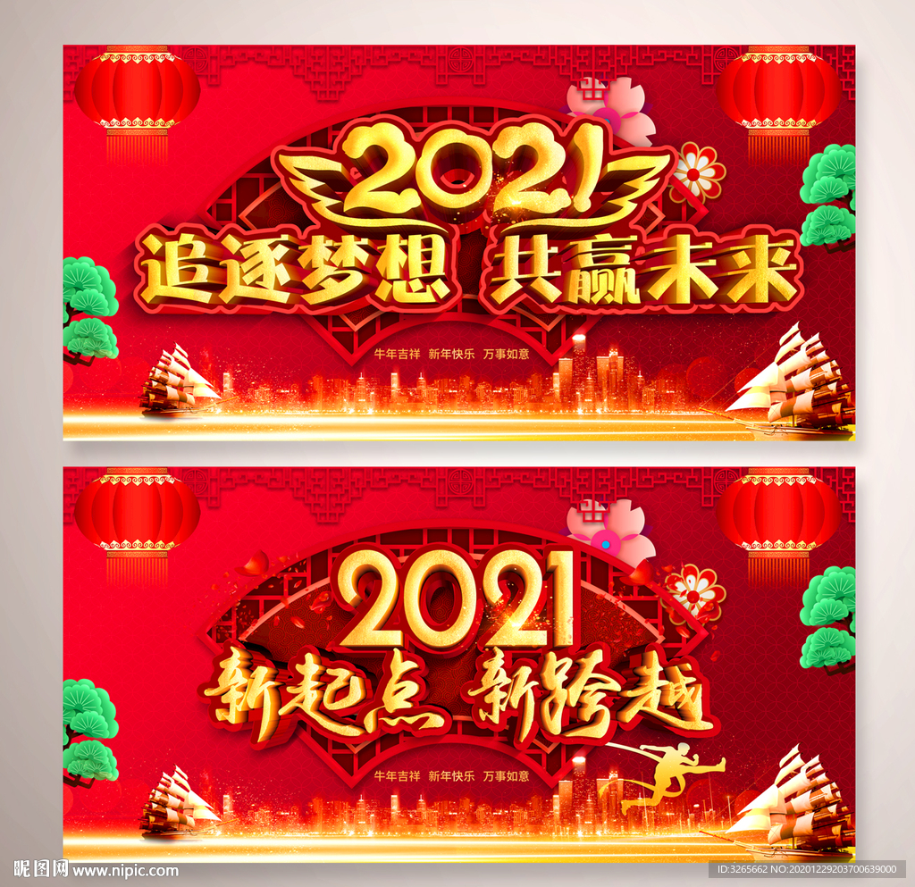 2021新年晚会